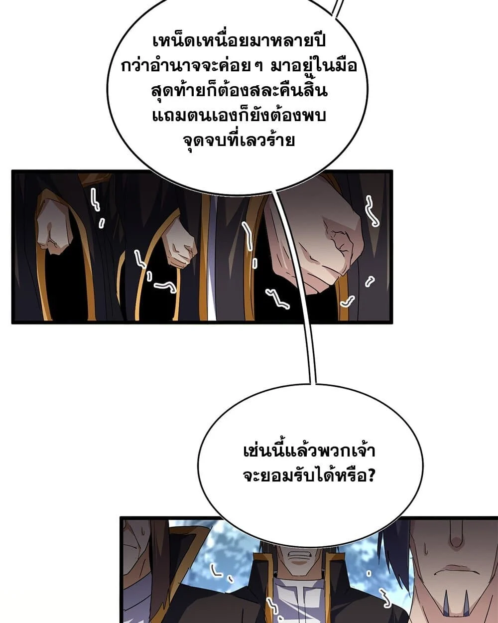 Magic Emperor ราชาจอมเวทย์ ตอนที่ 779 page 11