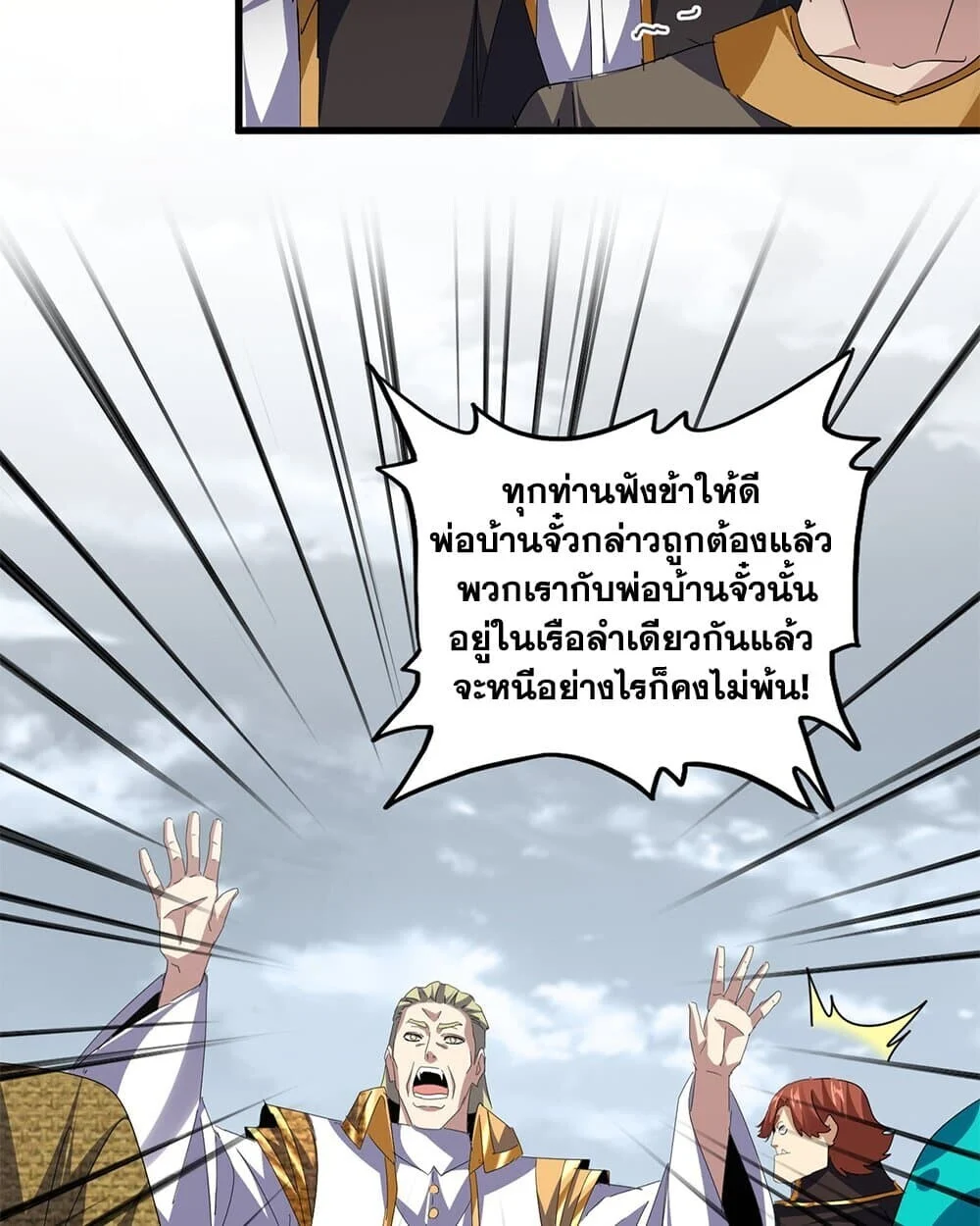 Magic Emperor ราชาจอมเวทย์ ตอนที่ 779 page 12