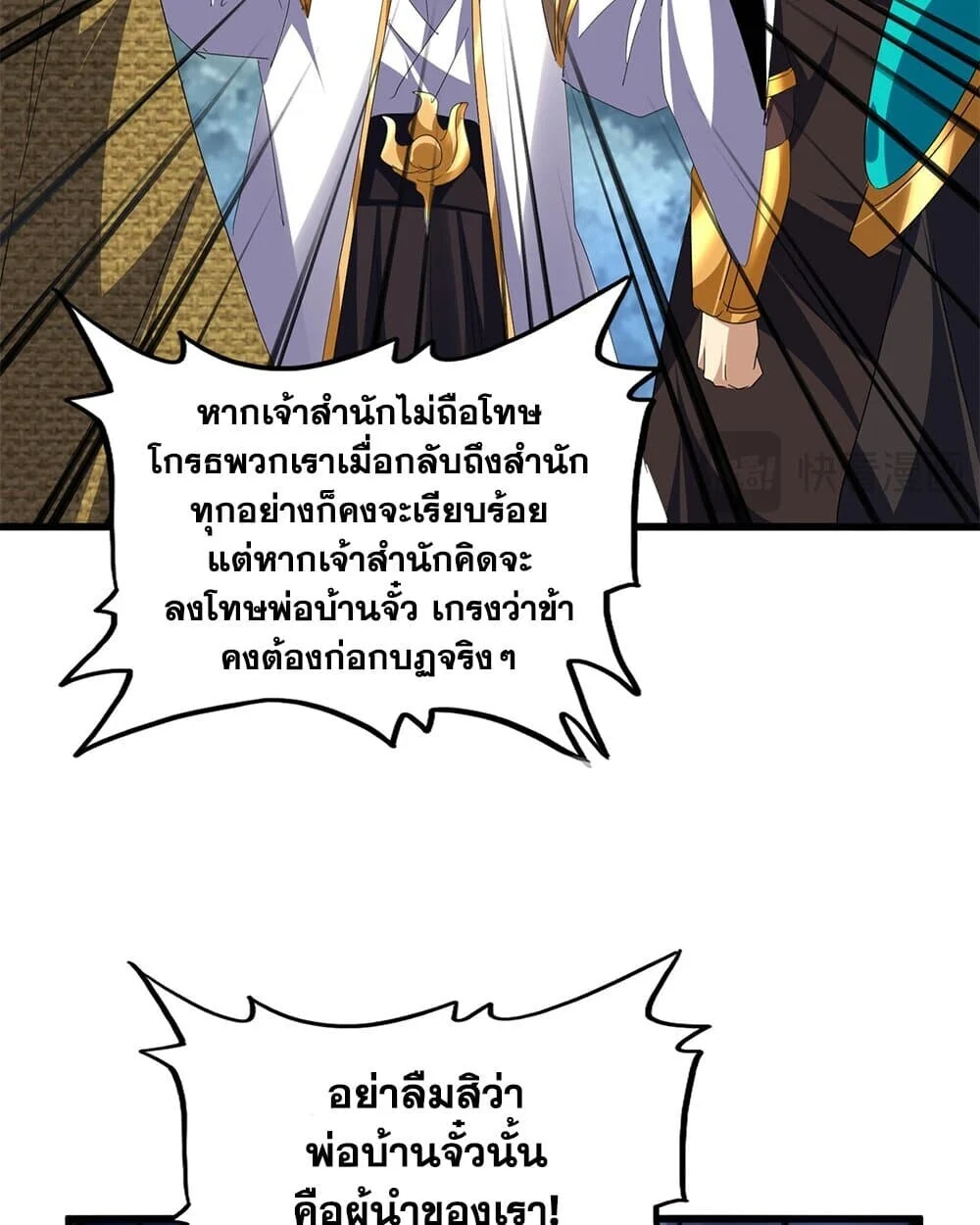 Magic Emperor ราชาจอมเวทย์ ตอนที่ 779 page 13
