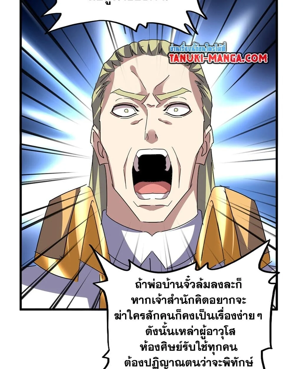 Magic Emperor ราชาจอมเวทย์ ตอนที่ 779 page 14