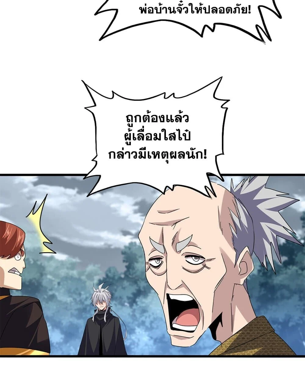 Magic Emperor ราชาจอมเวทย์ ตอนที่ 779 page 15