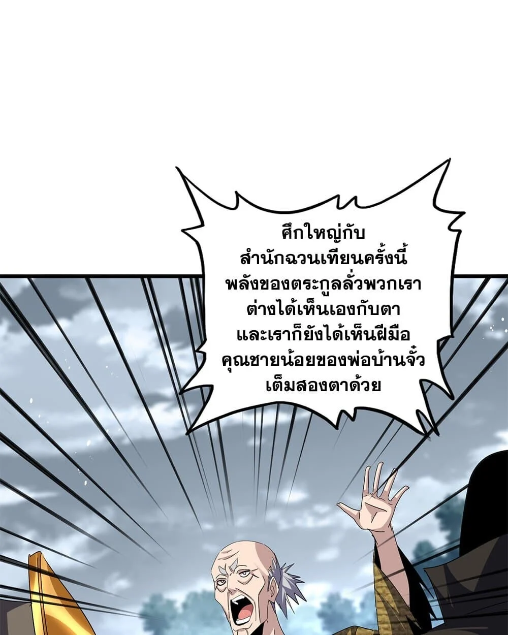 Magic Emperor ราชาจอมเวทย์ ตอนที่ 779 page 16