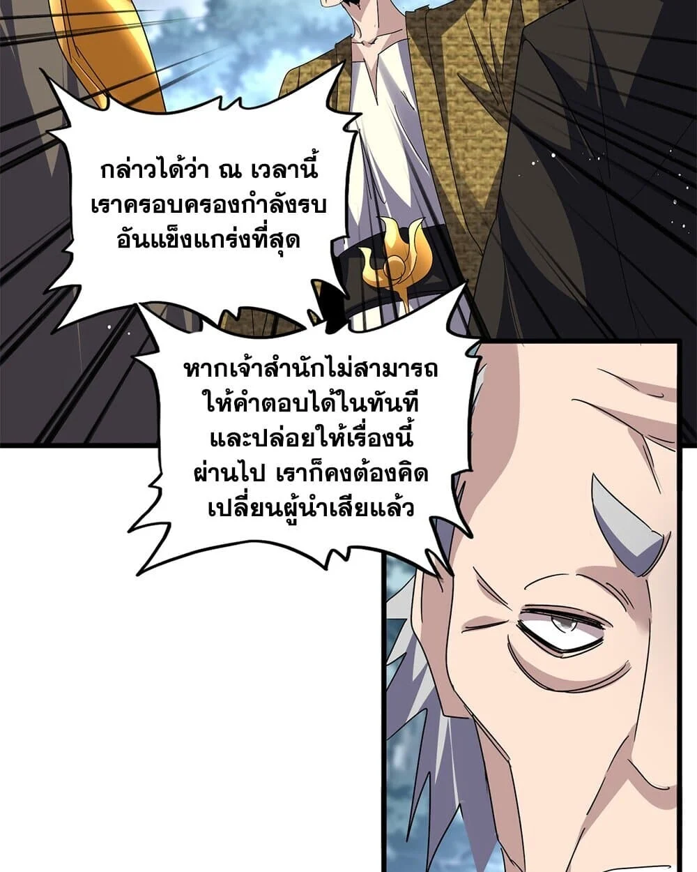 Magic Emperor ราชาจอมเวทย์ ตอนที่ 779 page 17