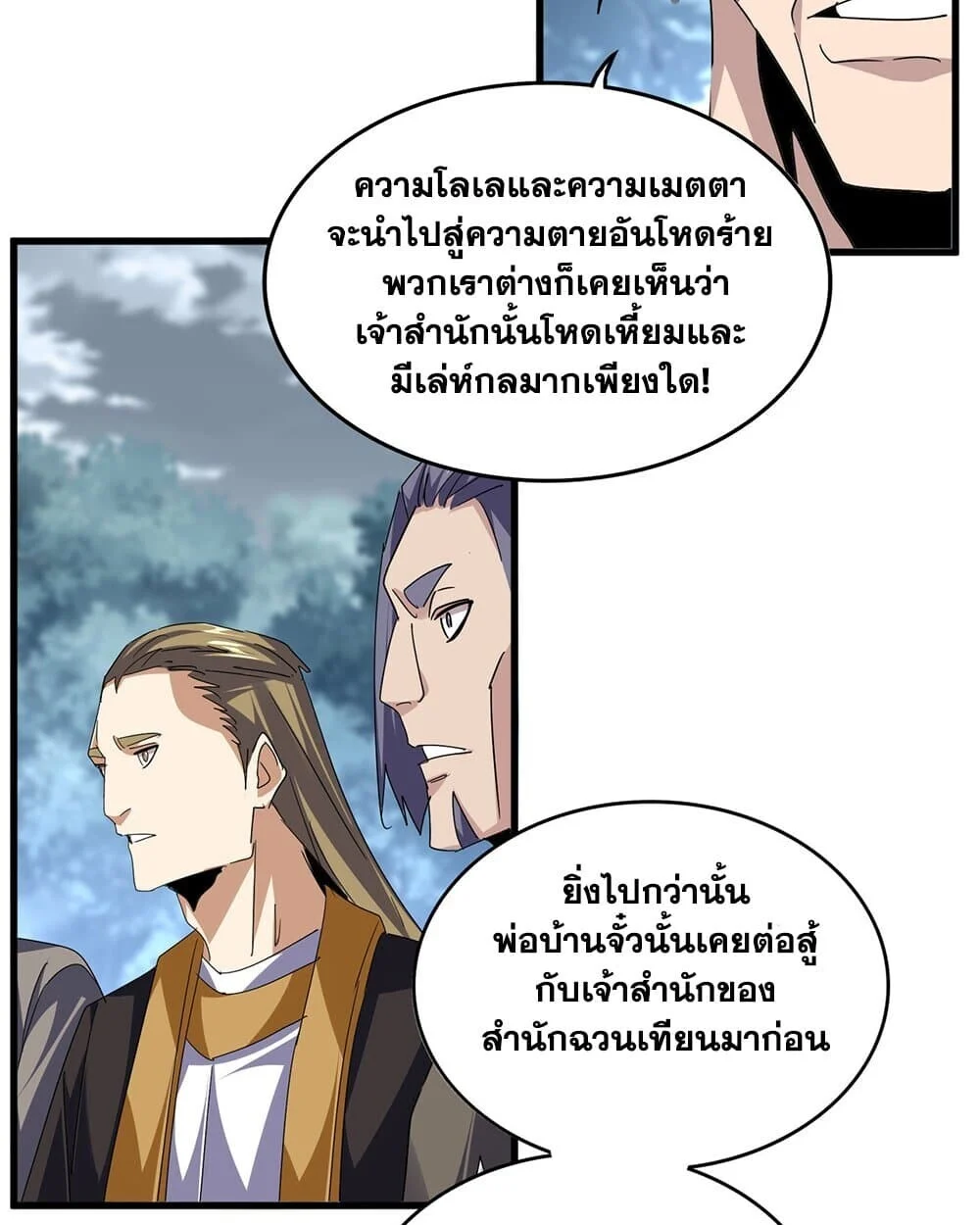 Magic Emperor ราชาจอมเวทย์ ตอนที่ 779 page 18