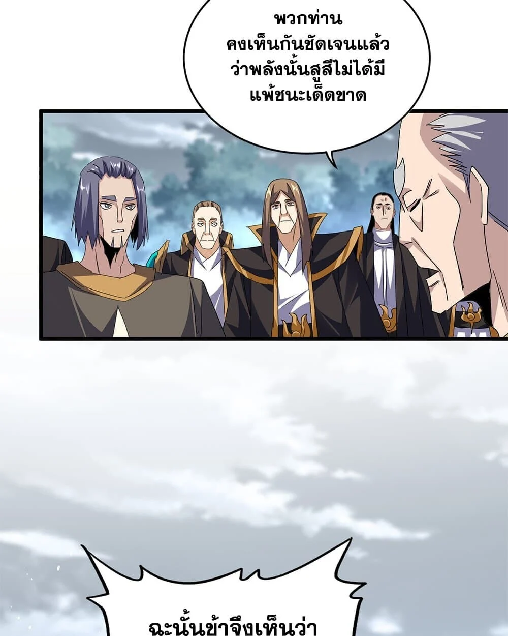 Magic Emperor ราชาจอมเวทย์ ตอนที่ 779 page 19