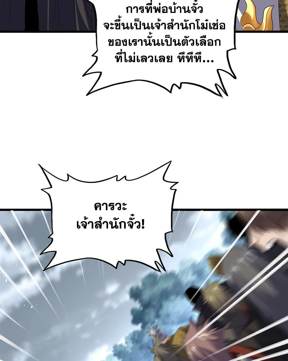 Magic Emperor ราชาจอมเวทย์ ตอนที่ 779 page 21