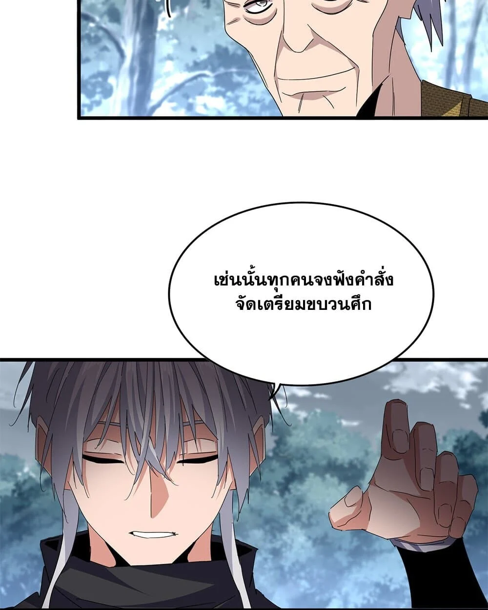 Magic Emperor ราชาจอมเวทย์ ตอนที่ 779 page 24