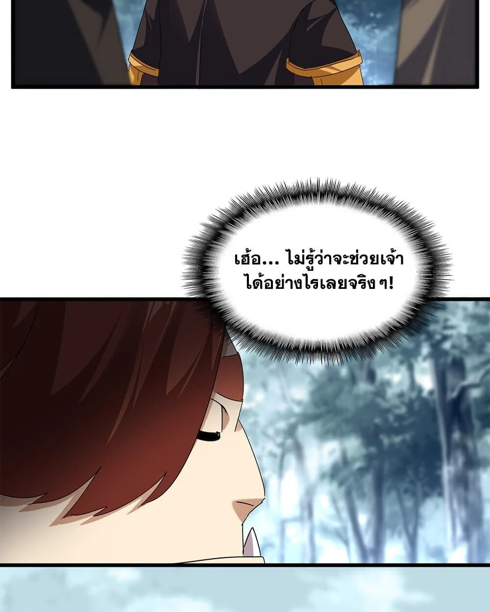 Magic Emperor ราชาจอมเวทย์ ตอนที่ 779 page 29