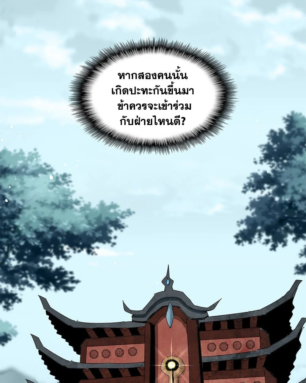 Magic Emperor ราชาจอมเวทย์ ตอนที่ 779 page 30