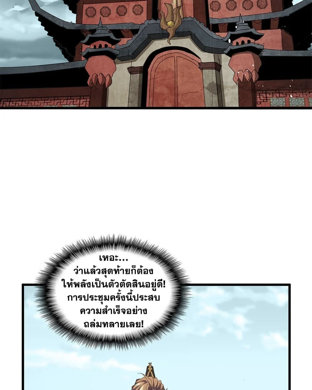 Magic Emperor ราชาจอมเวทย์ ตอนที่ 779 page 31