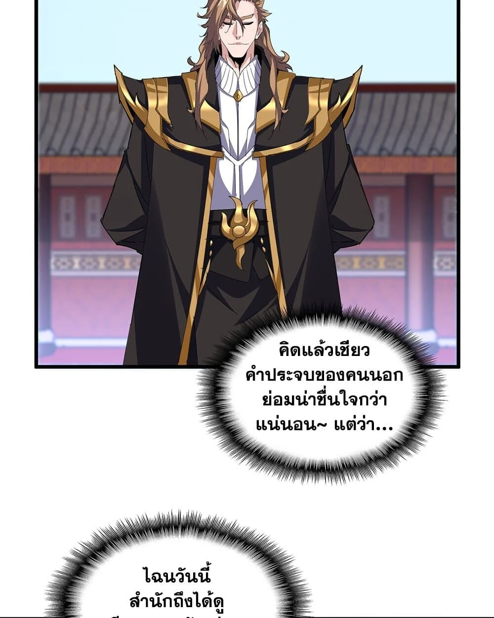 Magic Emperor ราชาจอมเวทย์ ตอนที่ 779 page 32