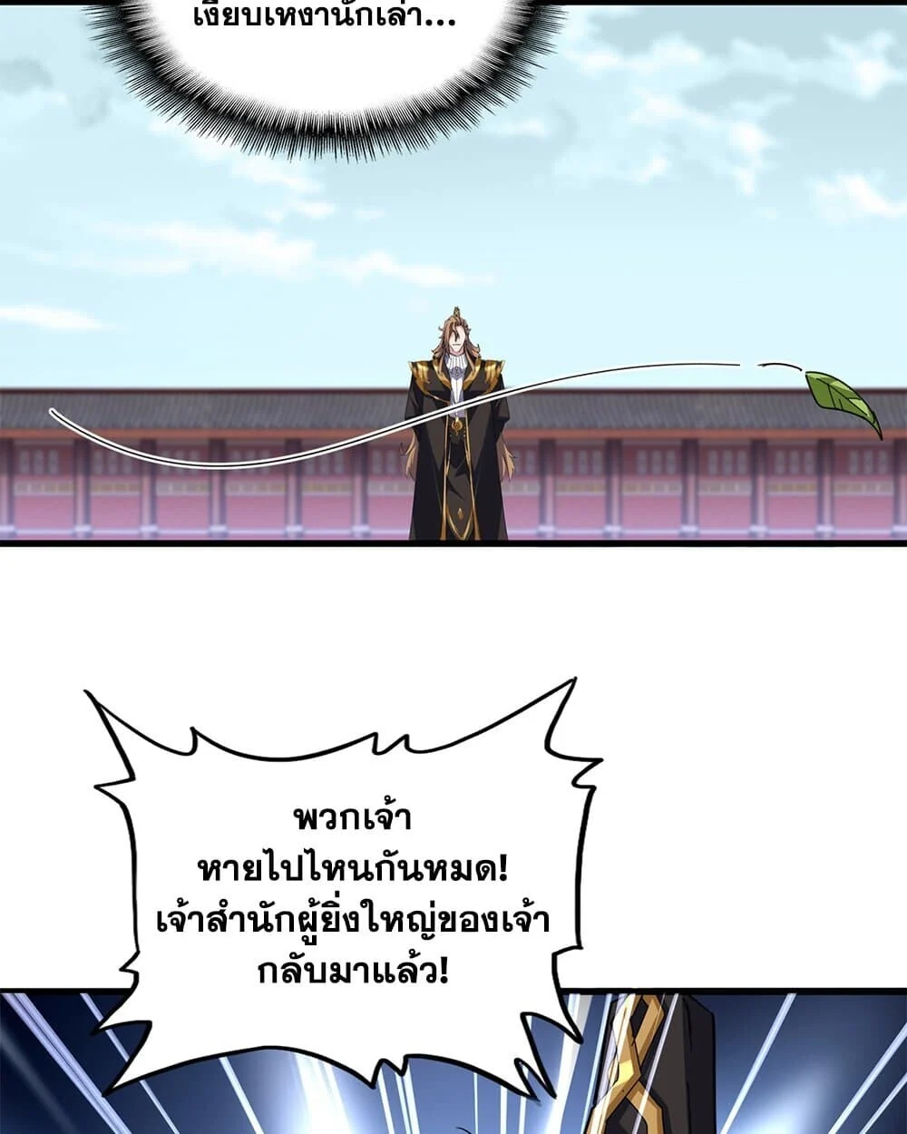 Magic Emperor ราชาจอมเวทย์ ตอนที่ 779 page 33