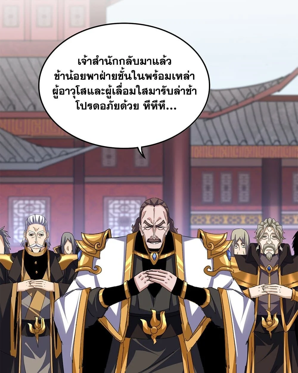 Magic Emperor ราชาจอมเวทย์ ตอนที่ 779 page 36