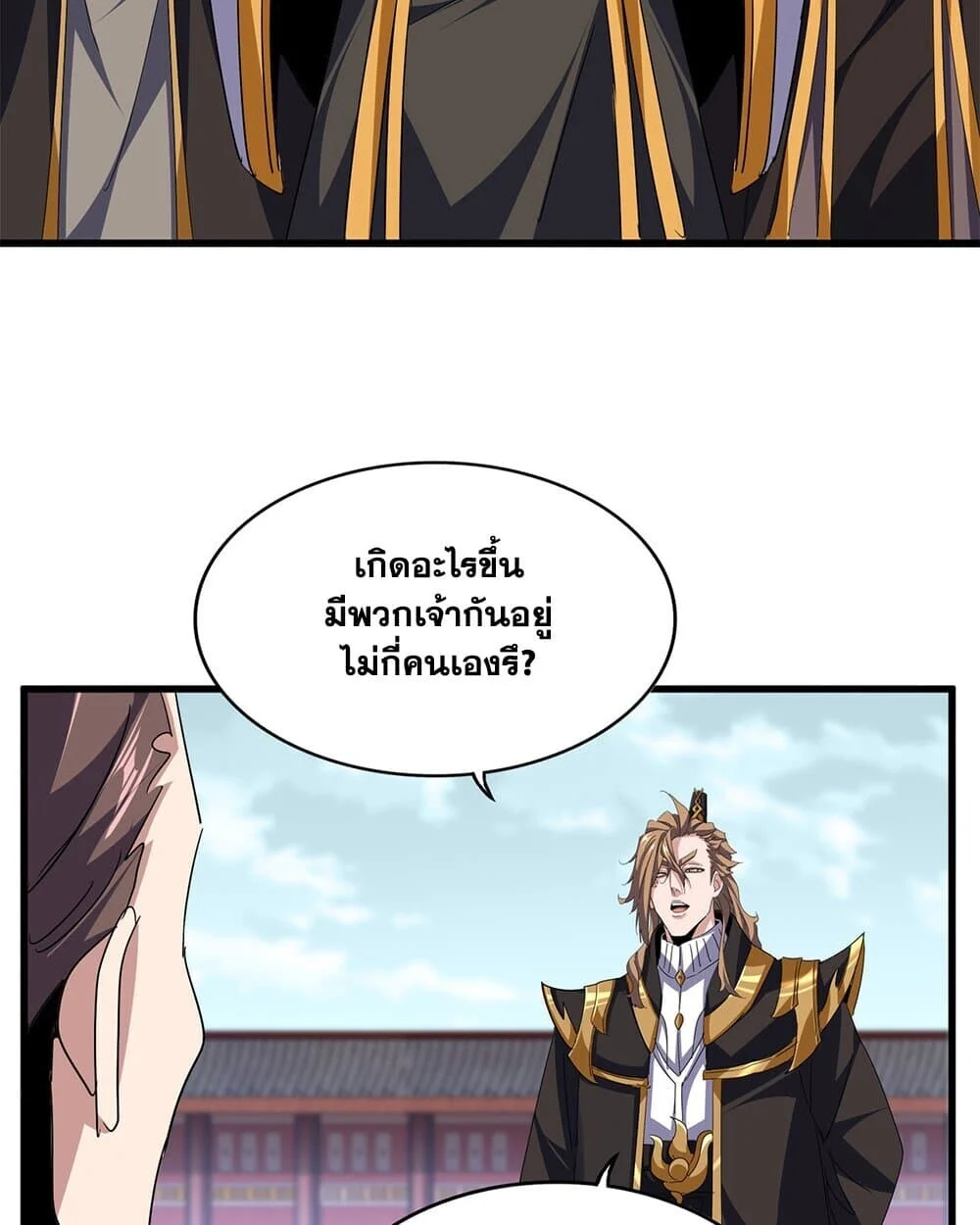 Magic Emperor ราชาจอมเวทย์ ตอนที่ 779 page 37