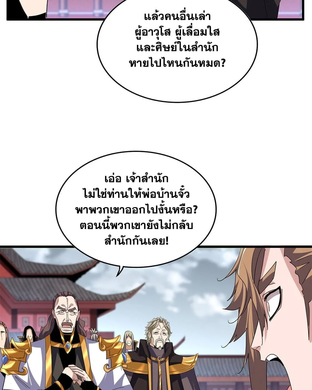 Magic Emperor ราชาจอมเวทย์ ตอนที่ 779 page 38