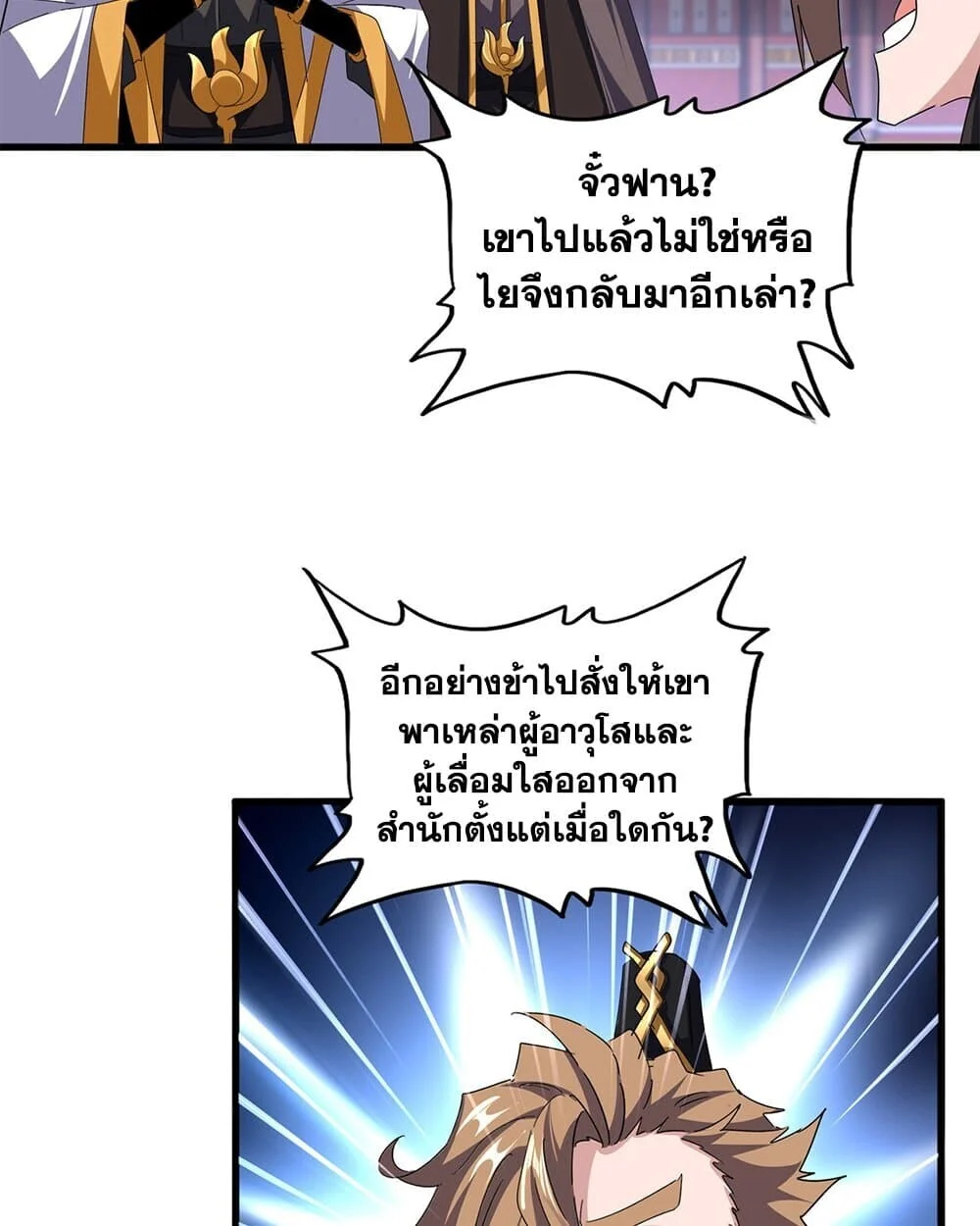 Magic Emperor ราชาจอมเวทย์ ตอนที่ 779 page 39