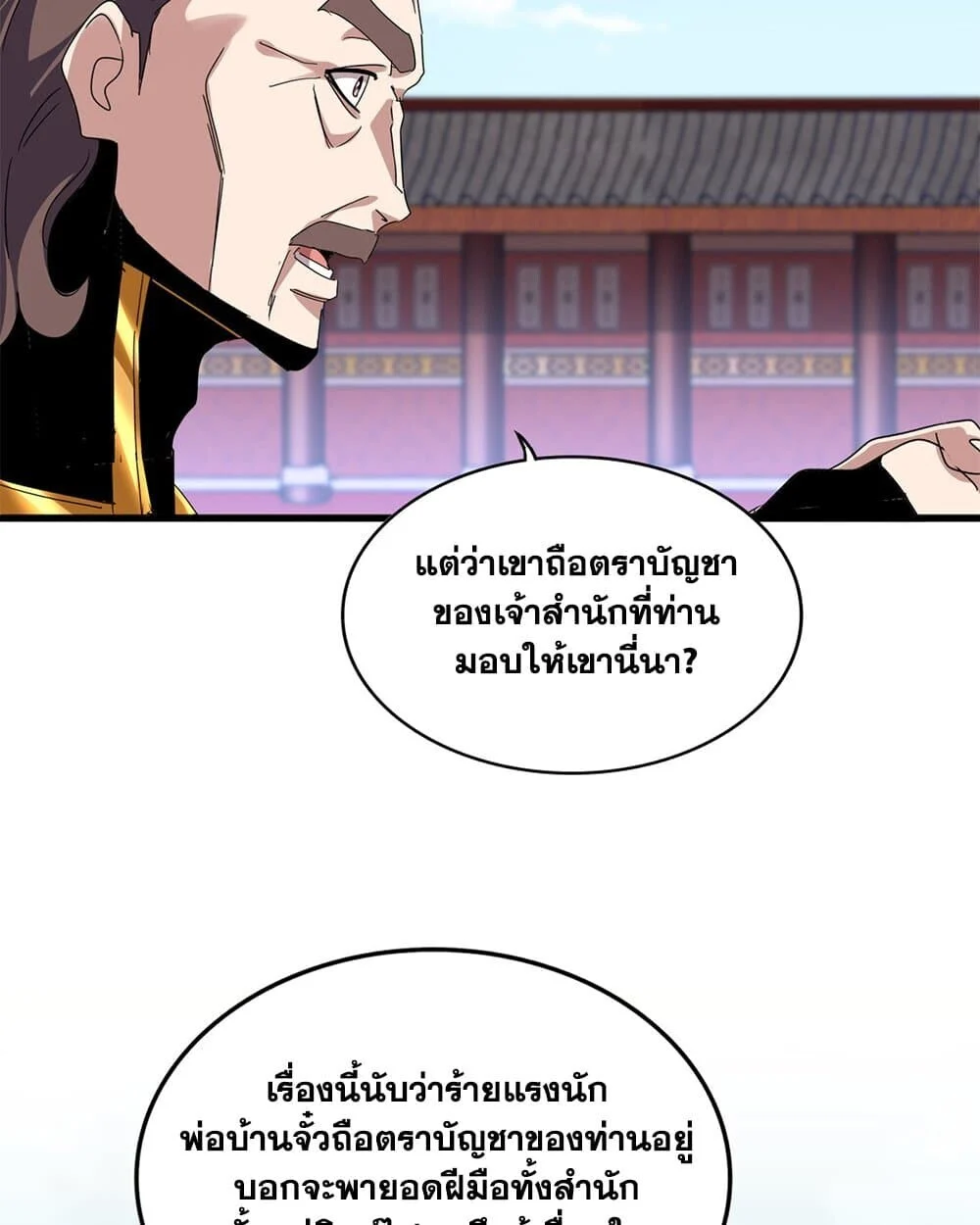 Magic Emperor ราชาจอมเวทย์ ตอนที่ 779 page 41