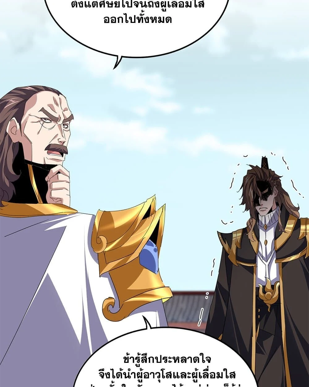 Magic Emperor ราชาจอมเวทย์ ตอนที่ 779 page 42