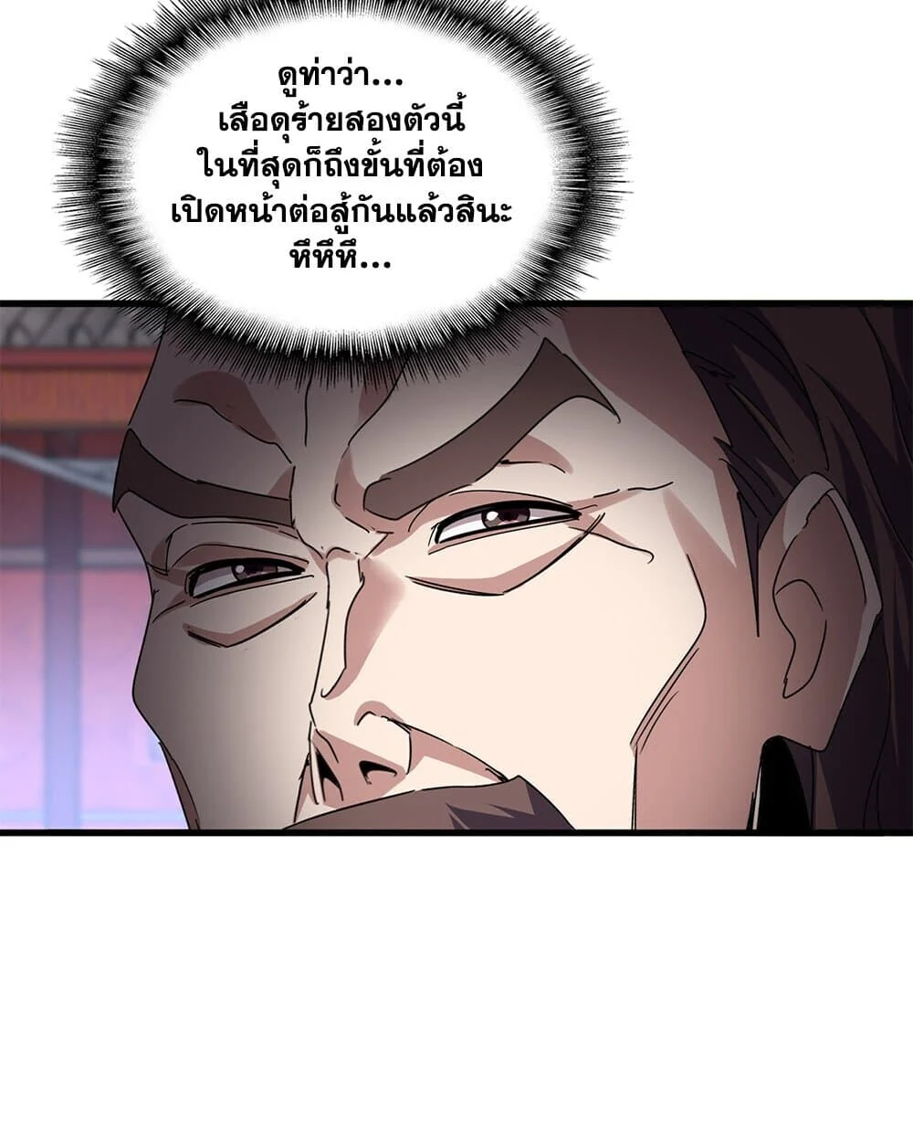 Magic Emperor ราชาจอมเวทย์ ตอนที่ 779 page 44