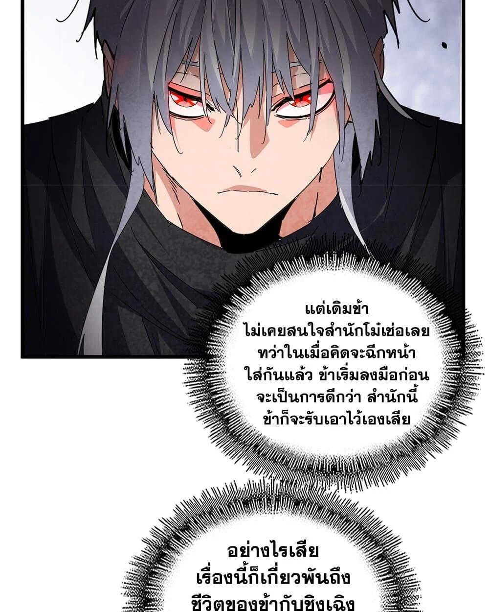 Magic Emperor ราชาจอมเวทย์ ตอนที่ 779 page 48