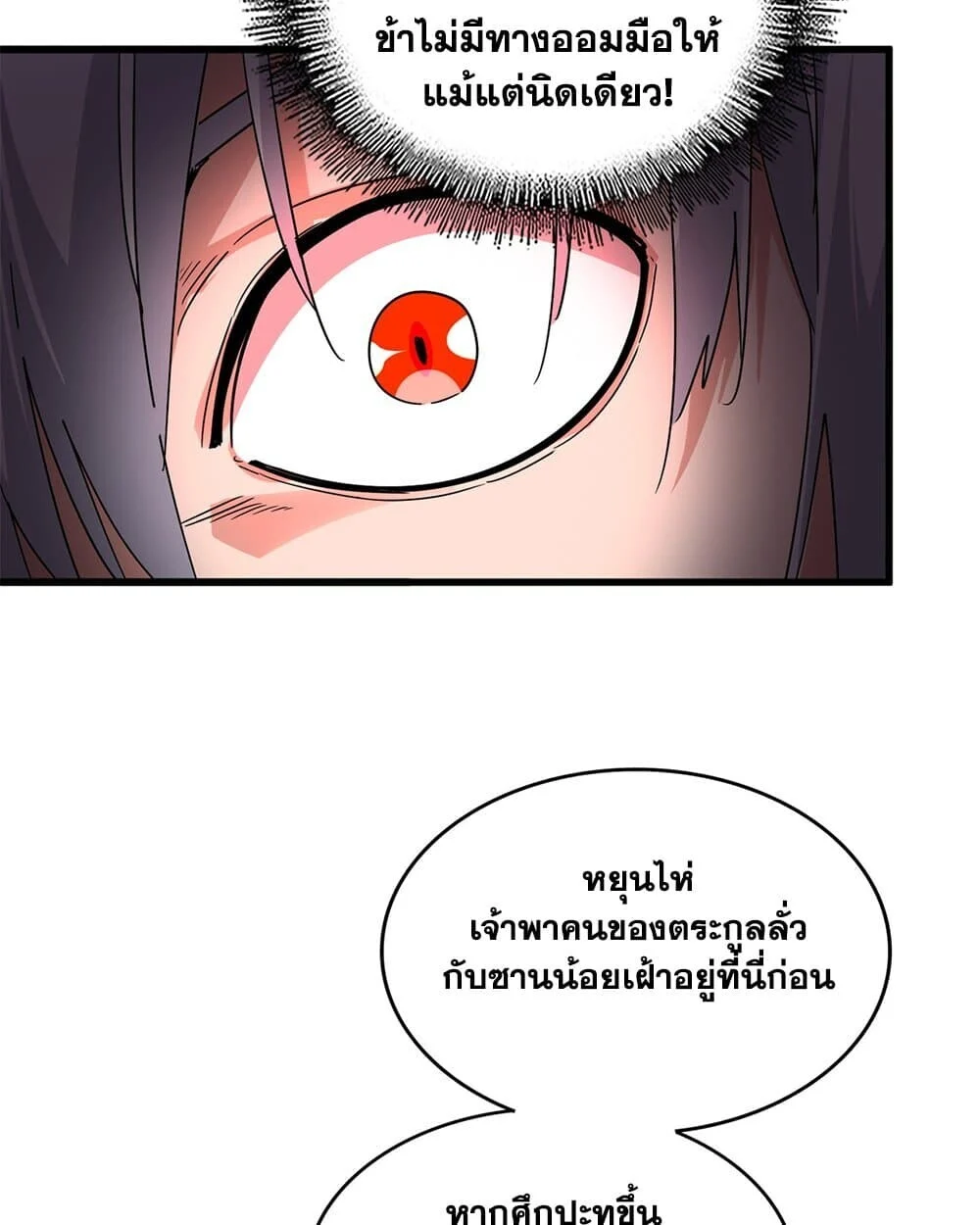 Magic Emperor ราชาจอมเวทย์ ตอนที่ 779 page 49