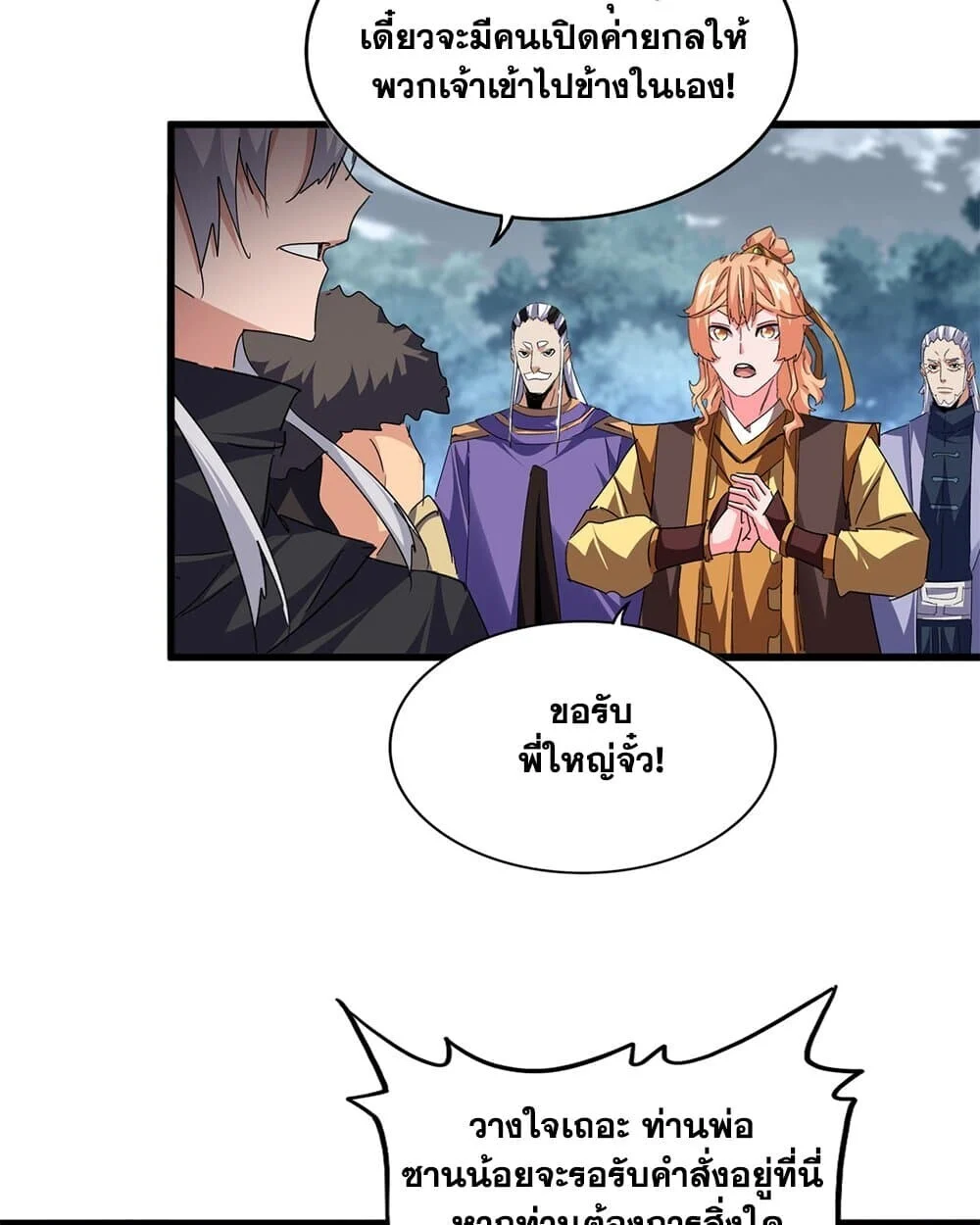 Magic Emperor ราชาจอมเวทย์ ตอนที่ 779 page 50