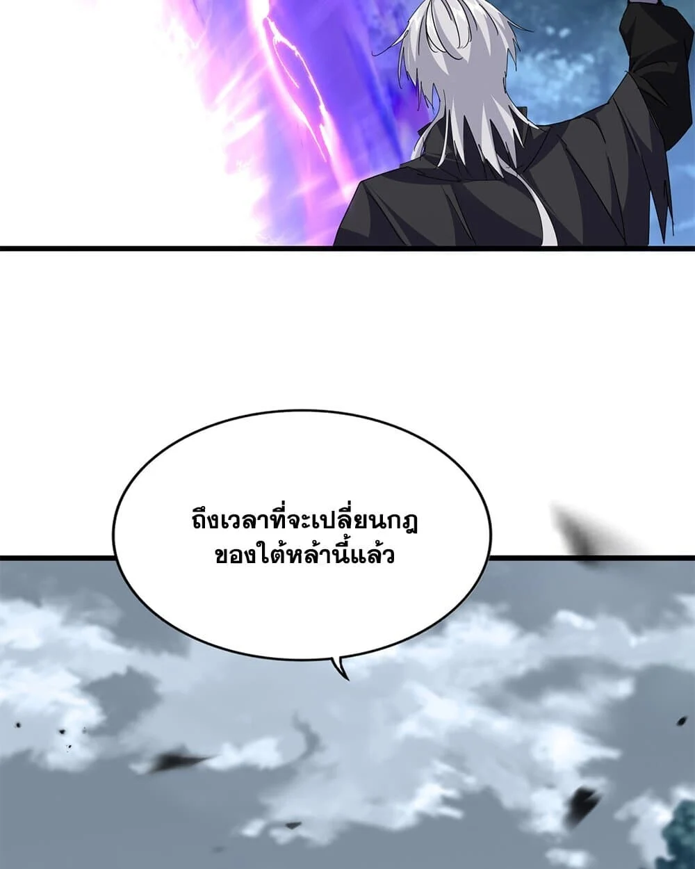 Magic Emperor ราชาจอมเวทย์ ตอนที่ 779 page 54