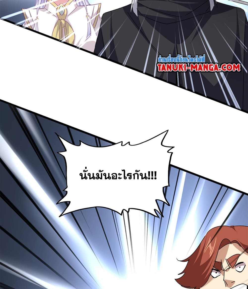 Magic Emperor ราชาจอมเวทย์ ตอนที่ 780 page 4
