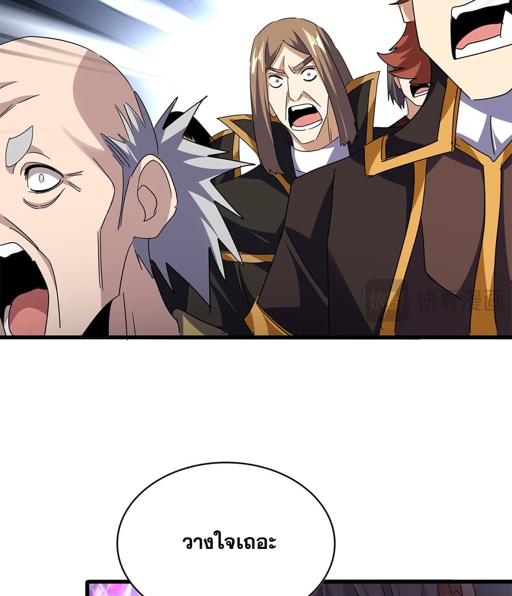 Magic Emperor ราชาจอมเวทย์ ตอนที่ 780 page 5