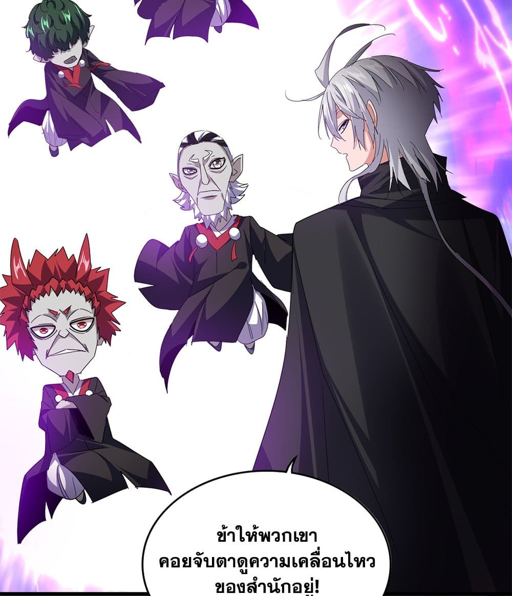 Magic Emperor ราชาจอมเวทย์ ตอนที่ 780 page 7