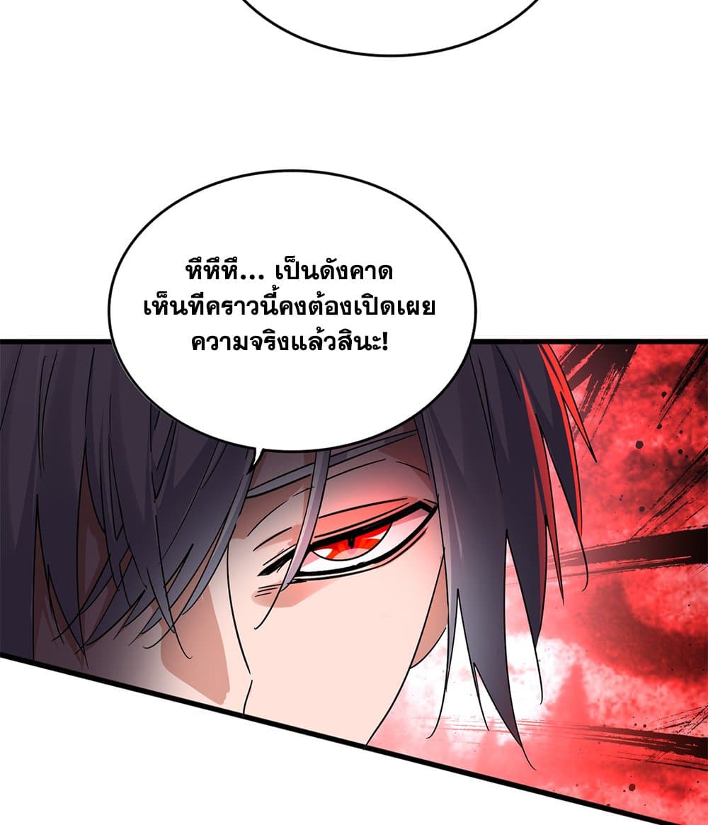 Magic Emperor ราชาจอมเวทย์ ตอนที่ 780 page 11