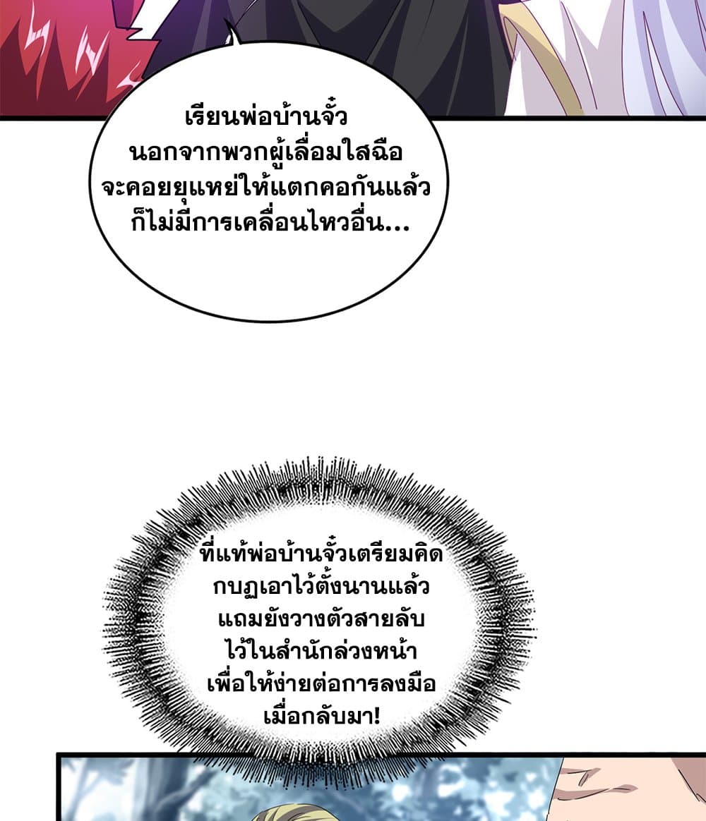 Magic Emperor ราชาจอมเวทย์ ตอนที่ 780 page 13