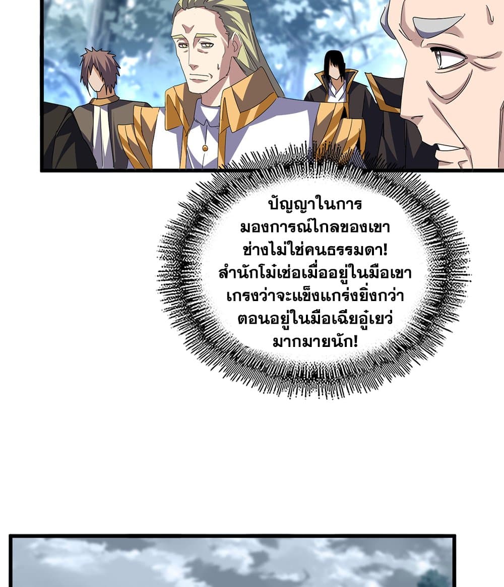 Magic Emperor ราชาจอมเวทย์ ตอนที่ 780 page 14