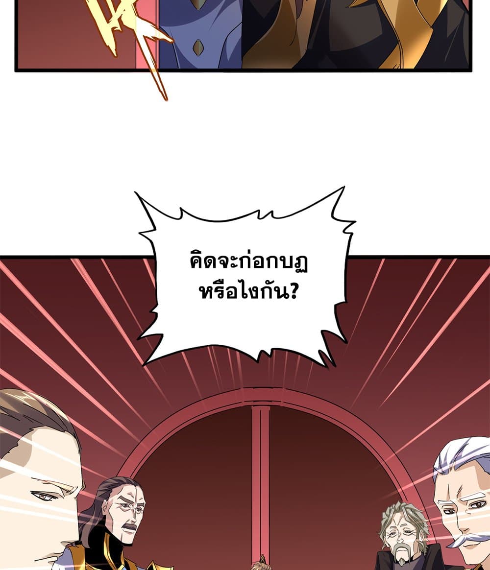 Magic Emperor ราชาจอมเวทย์ ตอนที่ 780 page 19