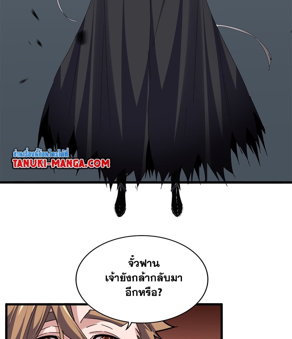 Magic Emperor ราชาจอมเวทย์ ตอนที่ 780 page 22