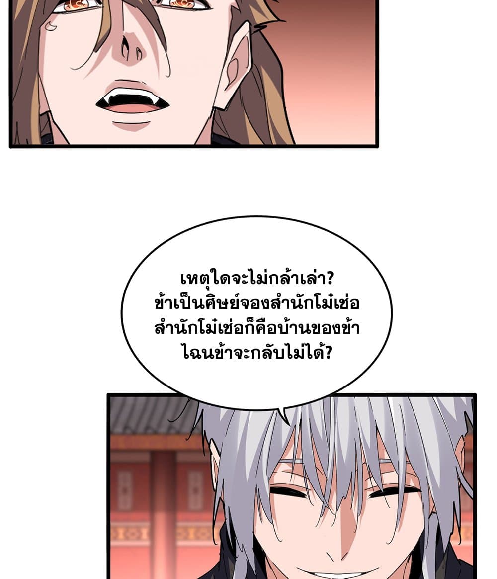 Magic Emperor ราชาจอมเวทย์ ตอนที่ 780 page 23