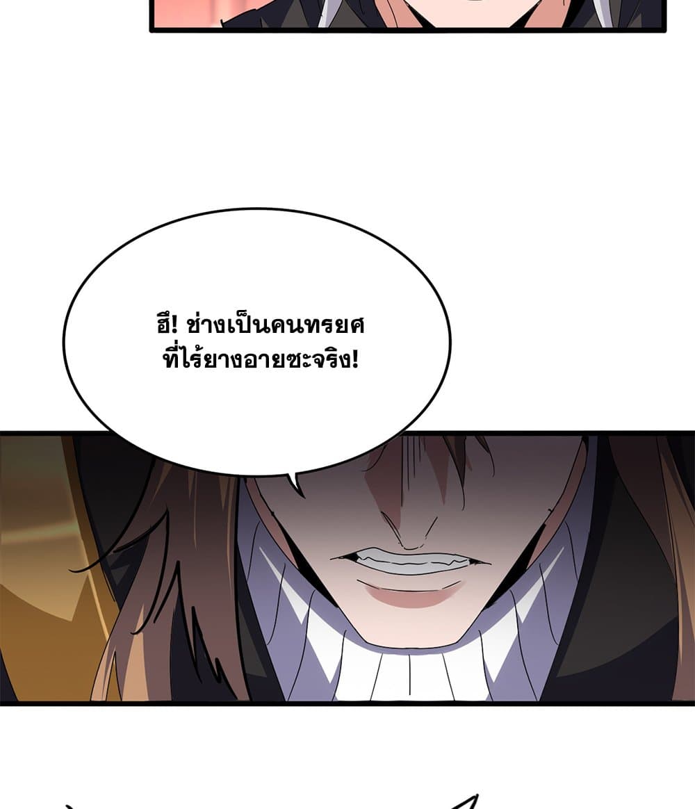 Magic Emperor ราชาจอมเวทย์ ตอนที่ 780 page 24