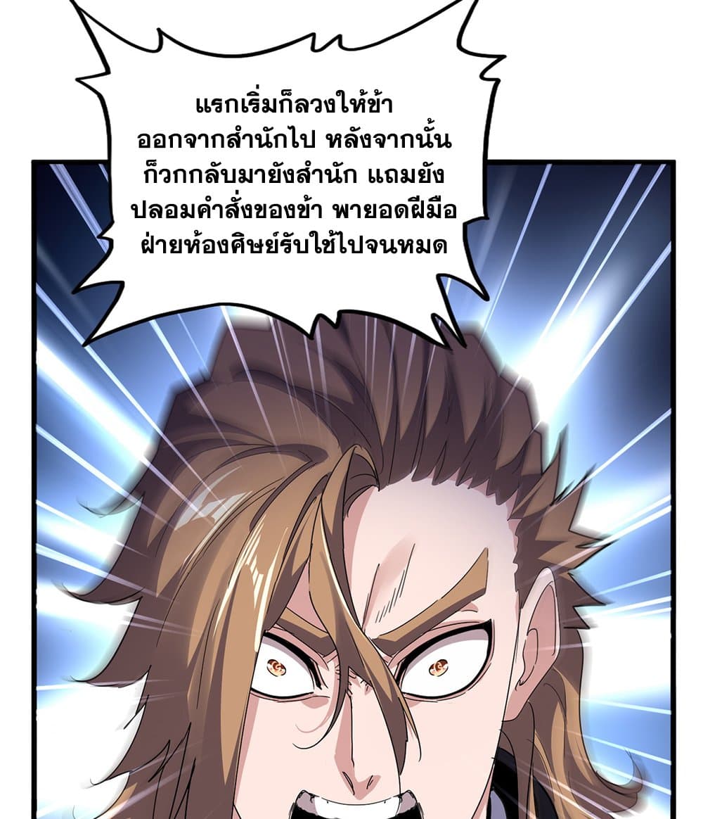 Magic Emperor ราชาจอมเวทย์ ตอนที่ 780 page 25