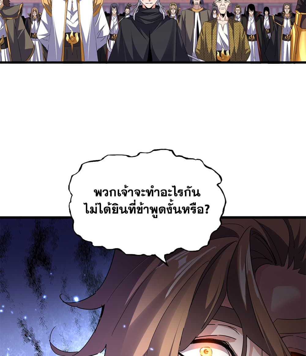 Magic Emperor ราชาจอมเวทย์ ตอนที่ 780 page 28