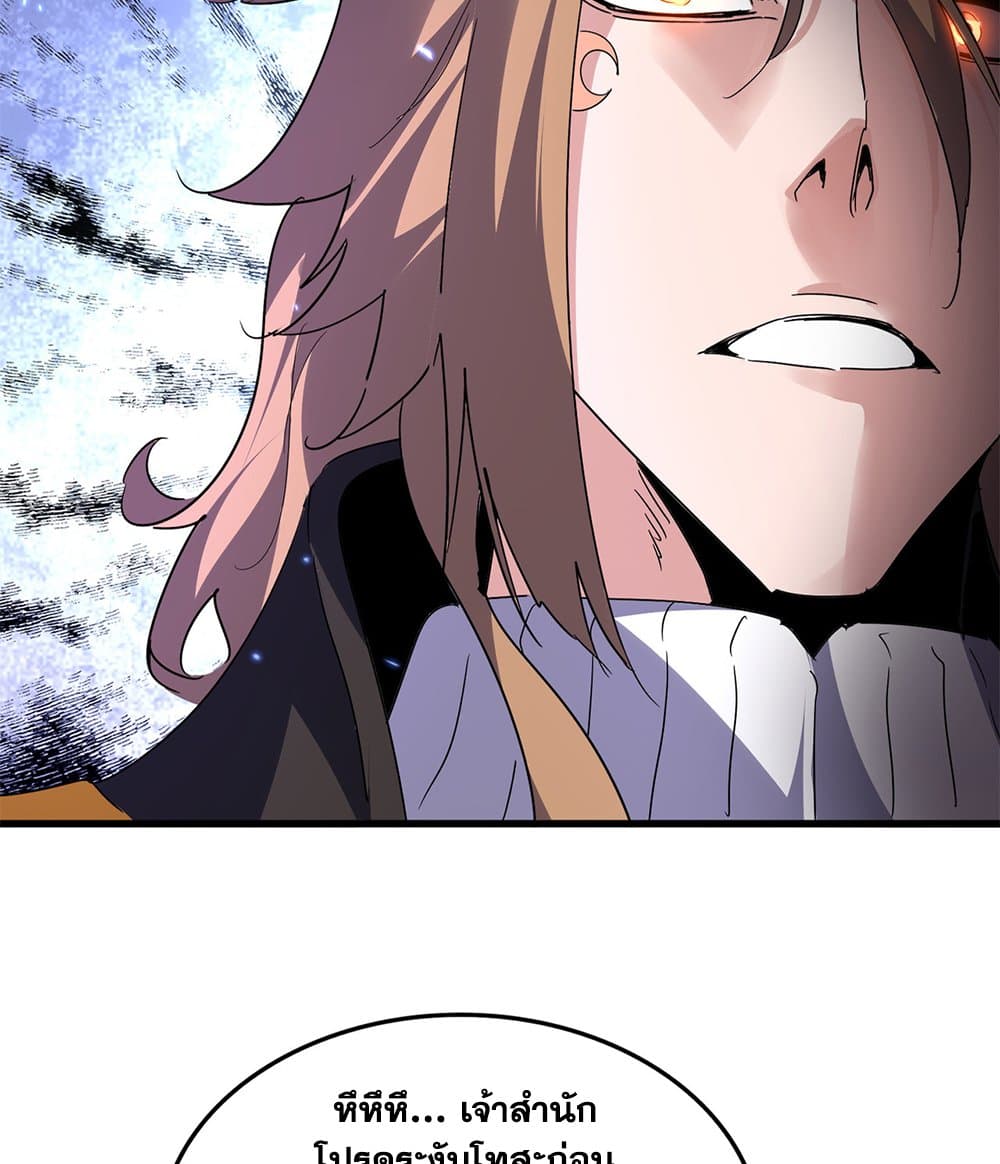 Magic Emperor ราชาจอมเวทย์ ตอนที่ 780 page 29