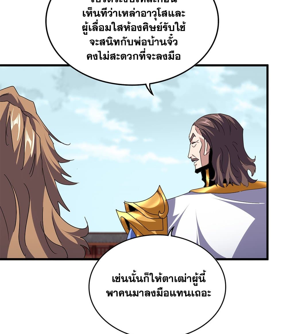 Magic Emperor ราชาจอมเวทย์ ตอนที่ 780 page 30