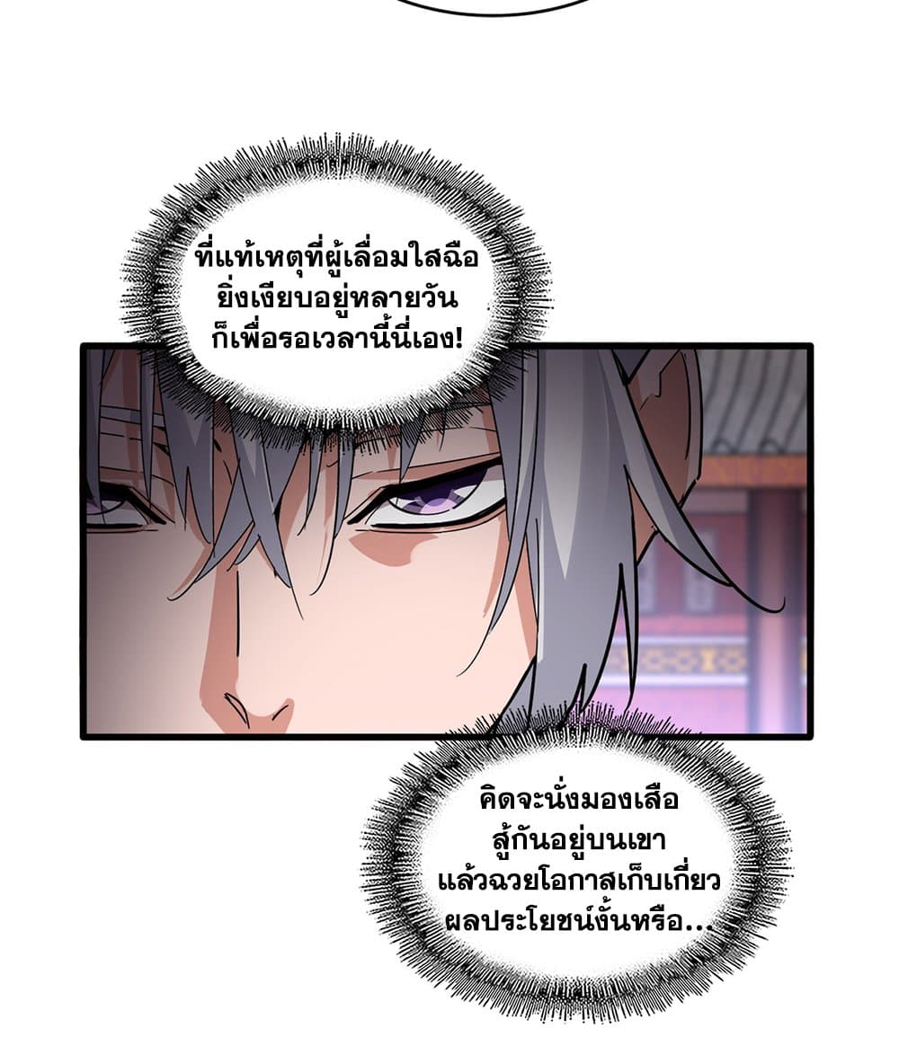 Magic Emperor ราชาจอมเวทย์ ตอนที่ 780 page 31