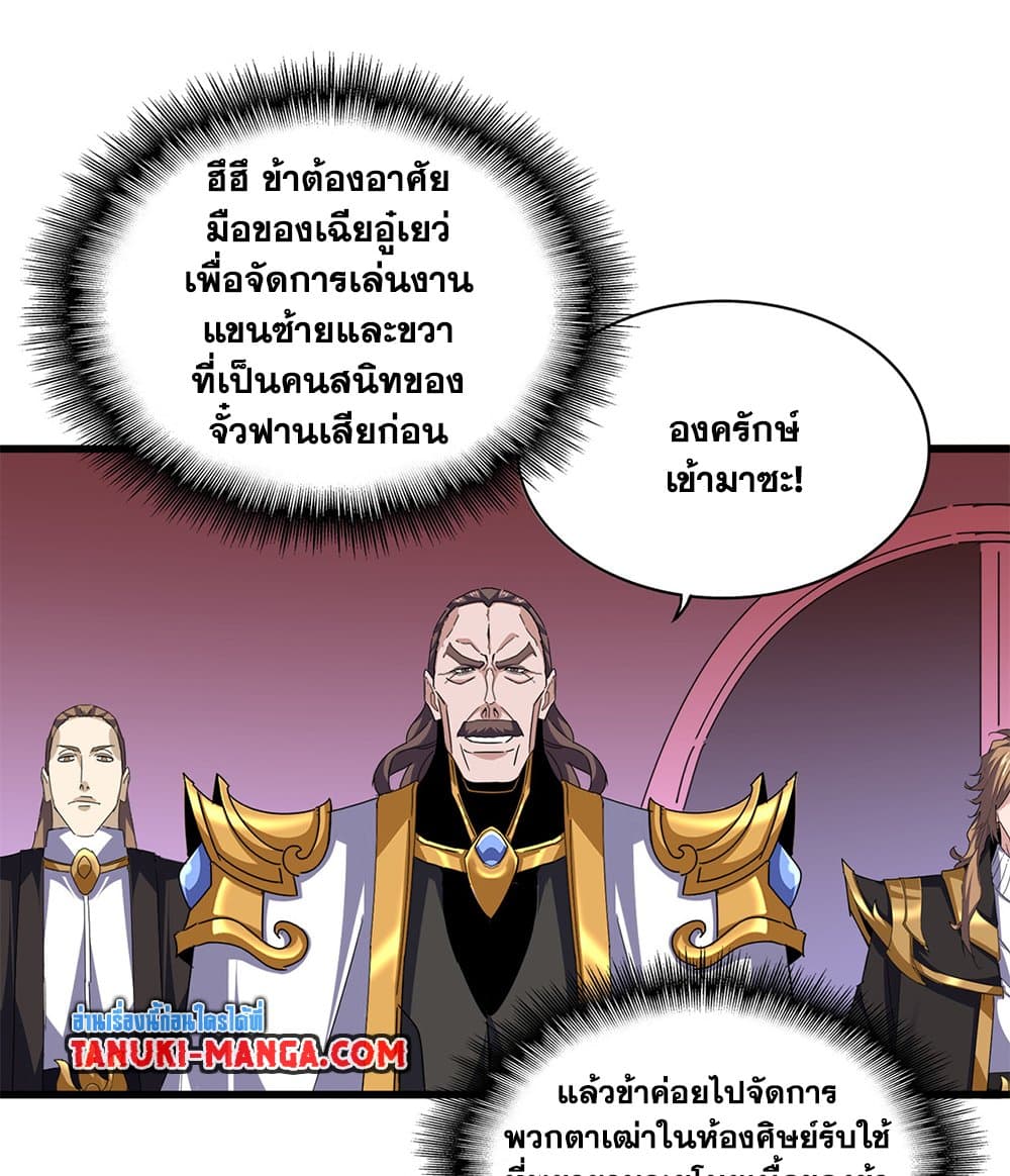 Magic Emperor ราชาจอมเวทย์ ตอนที่ 780 page 32