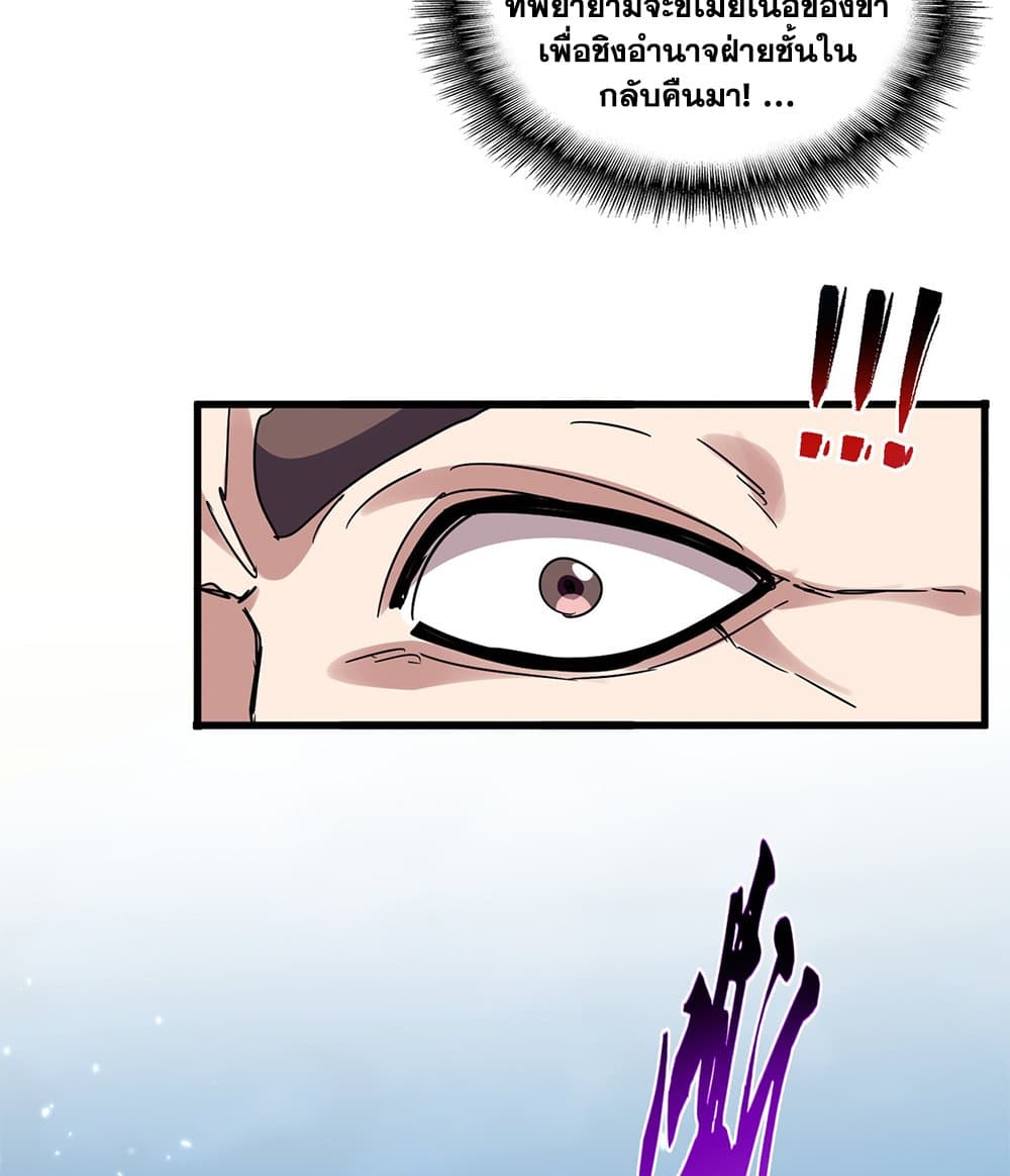 Magic Emperor ราชาจอมเวทย์ ตอนที่ 780 page 33