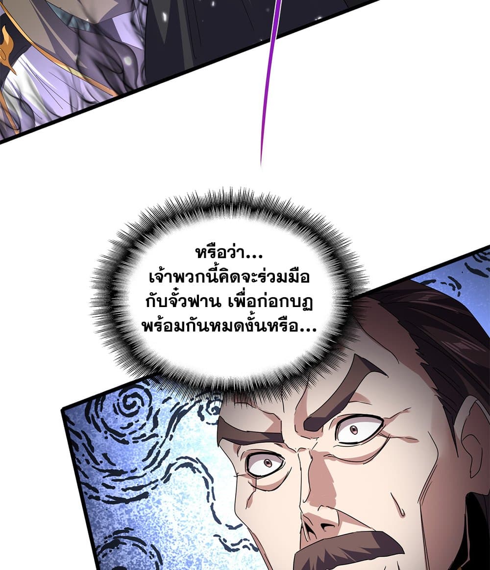 Magic Emperor ราชาจอมเวทย์ ตอนที่ 780 page 35