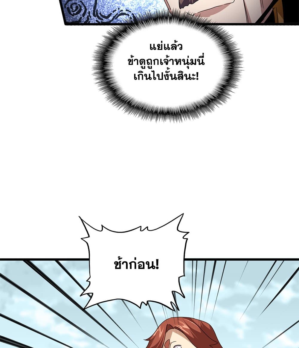 Magic Emperor ราชาจอมเวทย์ ตอนที่ 780 page 36