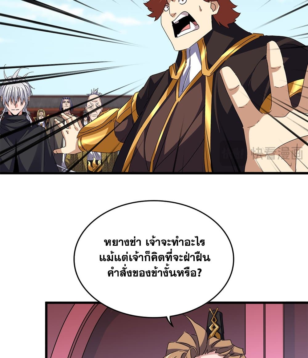 Magic Emperor ราชาจอมเวทย์ ตอนที่ 780 page 37
