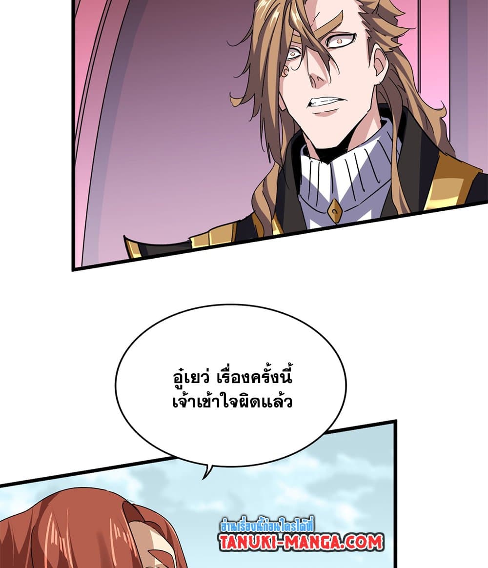 Magic Emperor ราชาจอมเวทย์ ตอนที่ 780 page 38