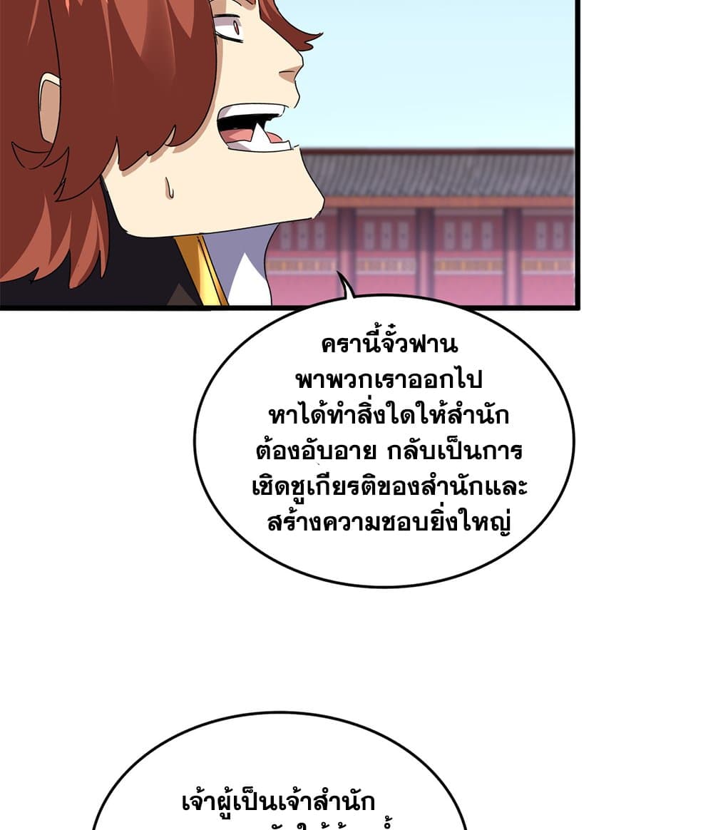 Magic Emperor ราชาจอมเวทย์ ตอนที่ 780 page 39