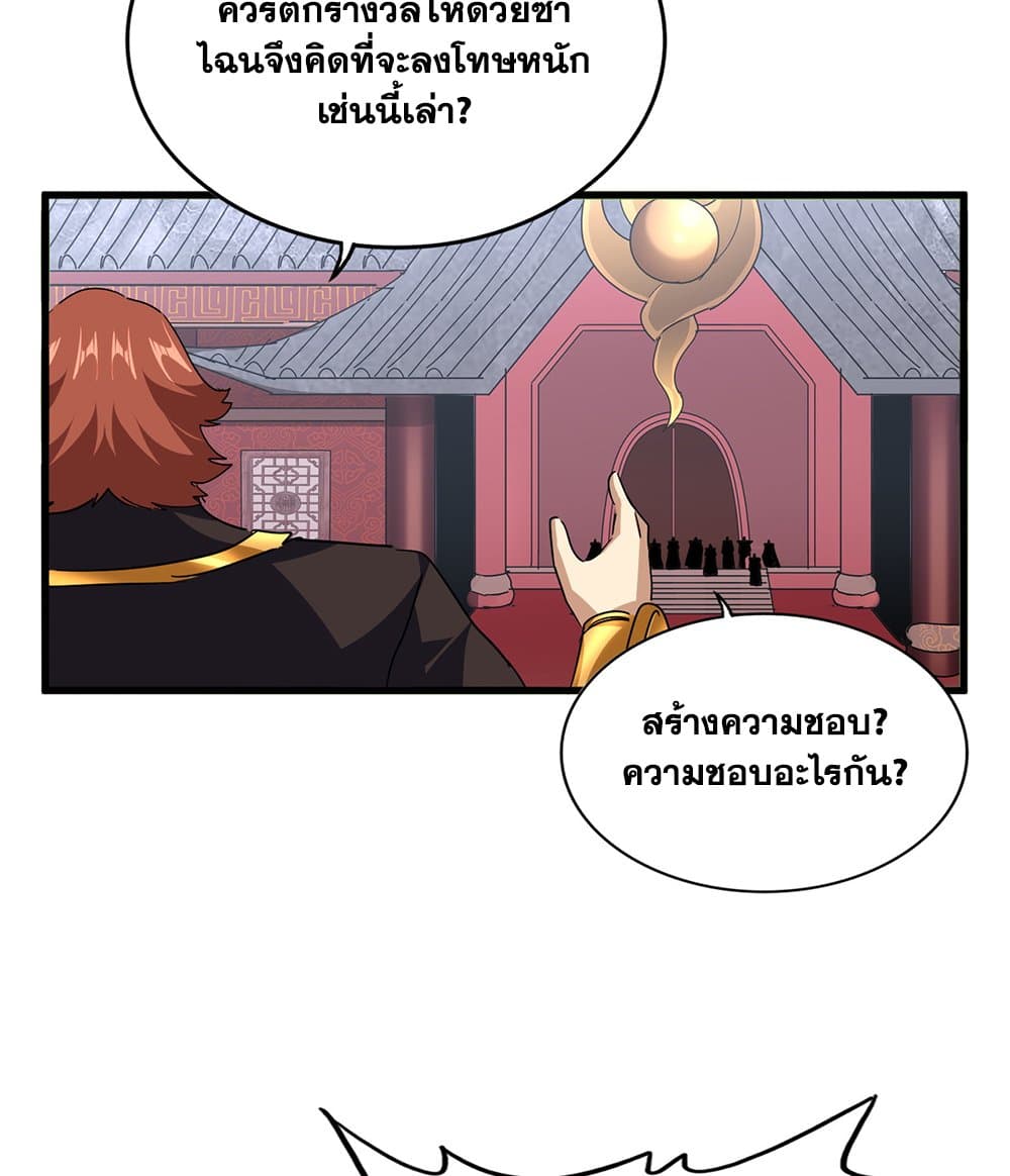 Magic Emperor ราชาจอมเวทย์ ตอนที่ 780 page 40